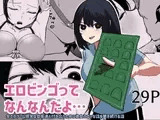 エロビンゴってなんなんだよ…