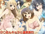 け○おんキャラと温泉旅行