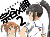 宗谷×岬2