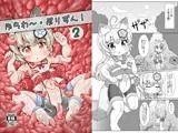 ふらわ～・ぷりずん!2