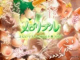 メロリプル エロいケモノイラスト集 Vol.3