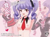 お兄さんのマゾ精子ぜ〜んぶ食べてあげる