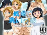銭湯で洗いっ娘