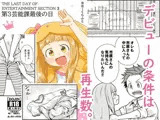 第3芸能課最後の日