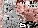 『地上100階』特別版 6話-2