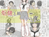 炬燵と姪と、冬の夜。 -憧憬-
