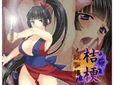くノ一桔梗?妖夢帳?