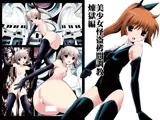 美少女怪盗拷問調教 煉獄編