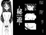 秘遊 「HIMEASOBI」 下巻