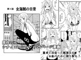 女海賊の日常
