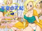 天空の王妃・辱