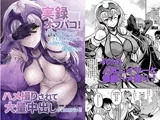 実録オフパコ！レイヤー邪ンヌちゃんがキモ豚カメラマンにお持ち帰り個撮どころかハメ撮りされて大量中出しまでされちゃうっ！！