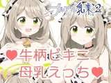 ブルアカ乳業2
