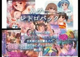 鼻ゲーレトロパック