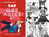 アリスガイド靴下版