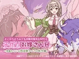 どこからどうみても攻略対象外なNPCと子作りお嫁さんH～序盤からいる四足獣タイプの味方編～
