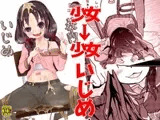 校内いじめ