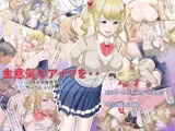 生意気なアイツを…