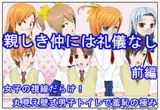親しき仲には礼儀なし 前編～女子の視線だらけ！丸見え壁式男子トイレで羞恥の極み〜