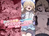 某アイドル学園からブレイク目前アイドルのオイルマッサージ依頼があったので施術してきました。
