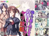 他人に成り代われるお香を手に入れてヤリ放題！！ 3巻