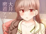 大井の密着アフターケア
