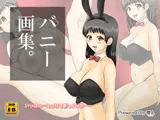 バニー画集。