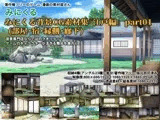 みにくる背景CG素材集『江戸編』part01 ブーストパック （部屋・宿・縁側・廊下）