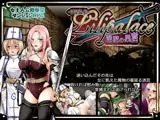 Lilipalace -淫魔の巣窟-