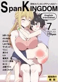 SpanKINGDOM 2025年7月号 -月刊スパンキングアンソロジー-