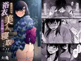 彼氏のいる浴衣美人を夜の公園で寝取ってやった!