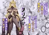 狂乱の討伐姫ダリア6