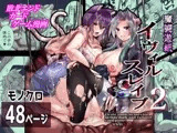 魔闘遊紙イヴィルスレイブ2