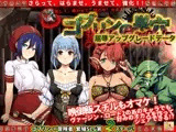 ゴブリンの巣穴 I’ll borne patch.1 屈辱アップグレードデータ