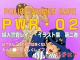 PWR-02 婦人警官レイプ・イラスト集 第二巻
