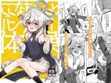 ココナちゃんとバンザイ体操