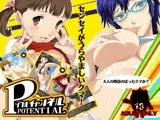 ソウルチャンネルPOTENTIAL