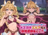 【Live2D触手シミュレーター】メ○ガキエルフ剣士と感覚遮断落とし穴