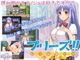 【Android版】プリーズ!!-むっつりな小梅ちゃんを拝み倒したい!-