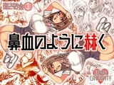 鼻血のように赫く