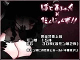 ばとるふぁっく×だんじょんず!!