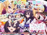 エルフの奴○御子フィーネ～なぜ彼女は自国を売国したのか?～