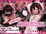 彼女が欲しいのに！気が付いたら男の娘の性奴○になってました。