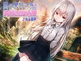 異世界クリニックのダウナー少女に純愛射精治療される音声