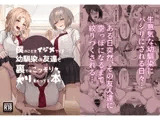 僕のことをイジメてくる幼馴染の友達と裏ではこっそりヤリまくってる本