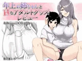 年上お姉ちゃんとHなアダルトグッズレビュー