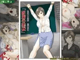 秘密の女教師・雪村美佐 「囚虜の美獣」