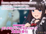 【コスプレASMR】同人声優かなせが巫女になって耳舐め奉仕