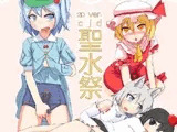 2DVer~CJD聖水祭vol.1