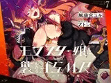 モンスター娘に襲われるASMR〜ドラゴンのラーディ編〜 KU-100/フォーリーサウンド【ルート分岐あり】